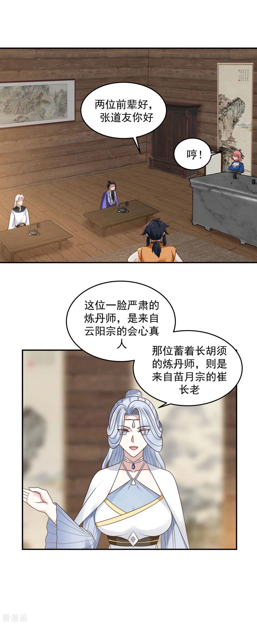 混沌丹神 125 交流炼丹术 第14页