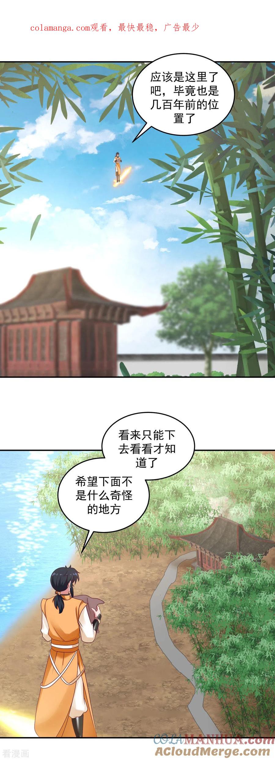 混沌丹神 125 交流炼丹术 第1页