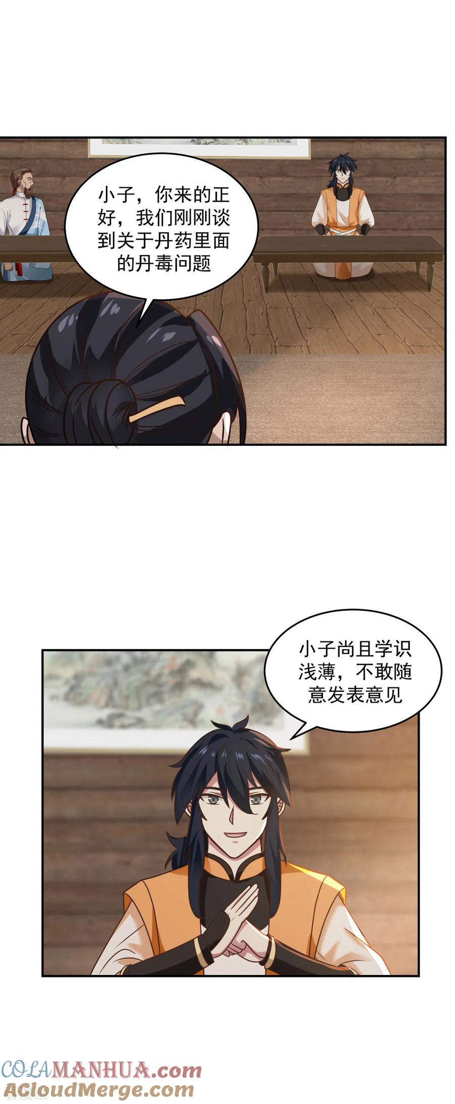 混沌丹神 125 交流炼丹术 第15页