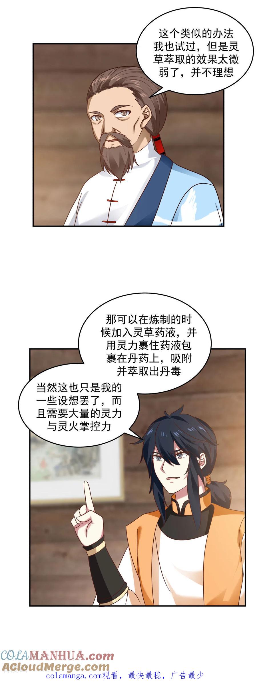混沌丹神 125 交流炼丹术 第17页