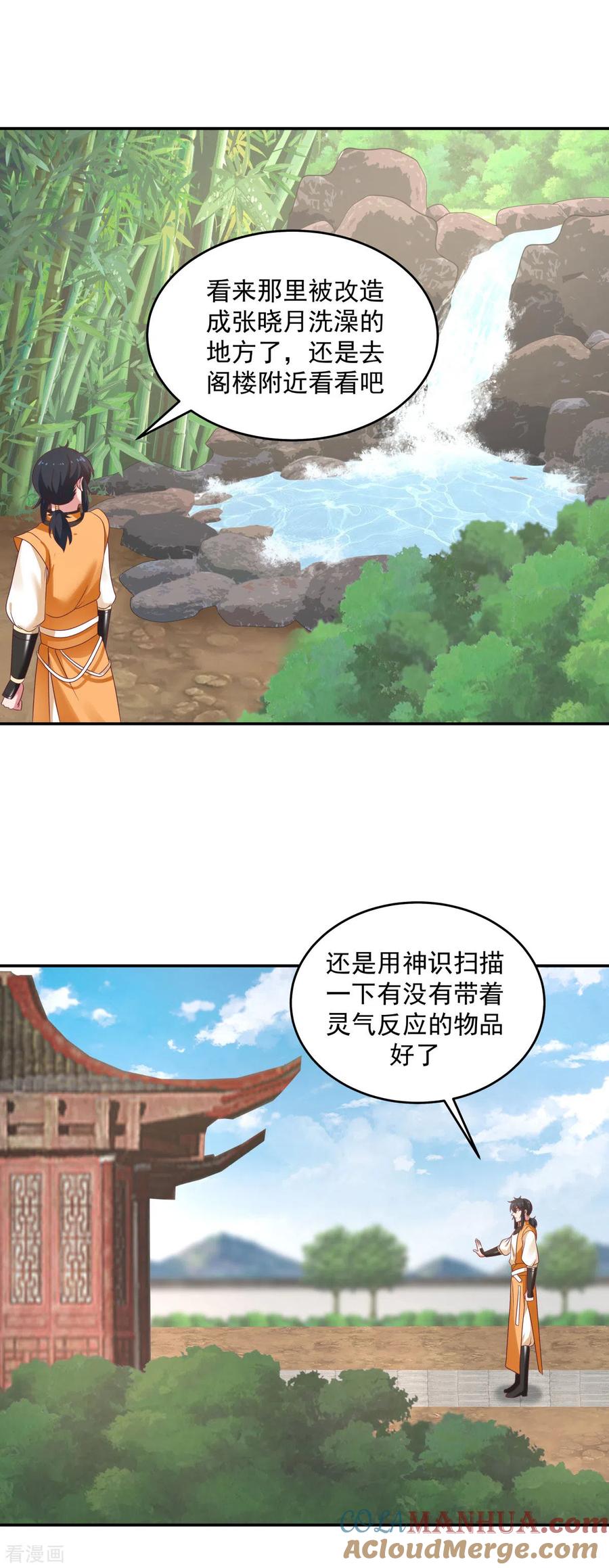 混沌丹神 125 交流炼丹术 第3页