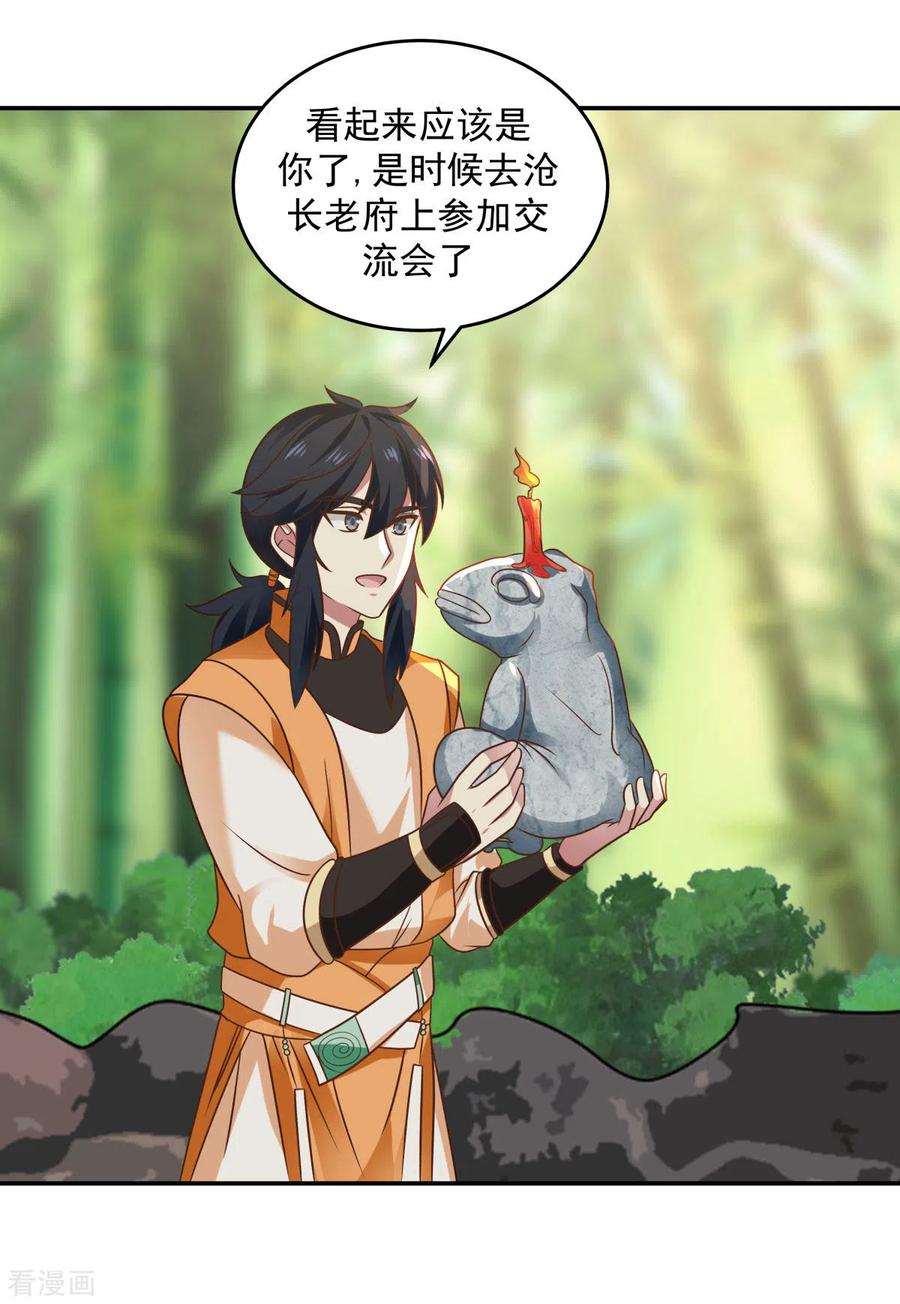 混沌丹神 125 交流炼丹术 第8页