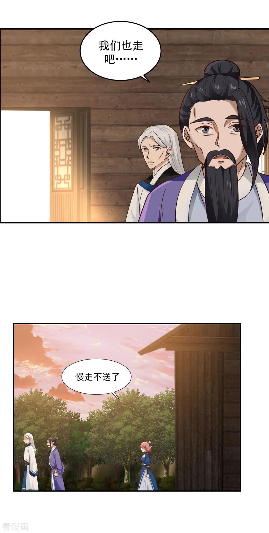 混沌丹神 126 傀儡拍卖会 第4页