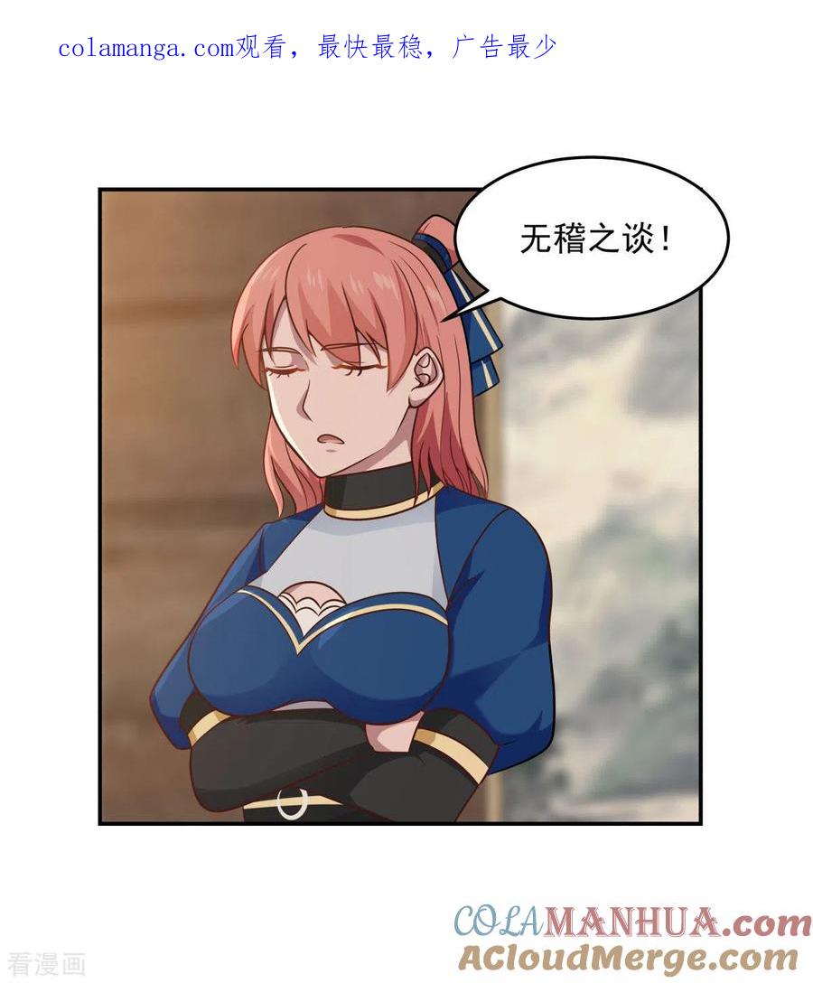 混沌丹神 126 傀儡拍卖会 第1页