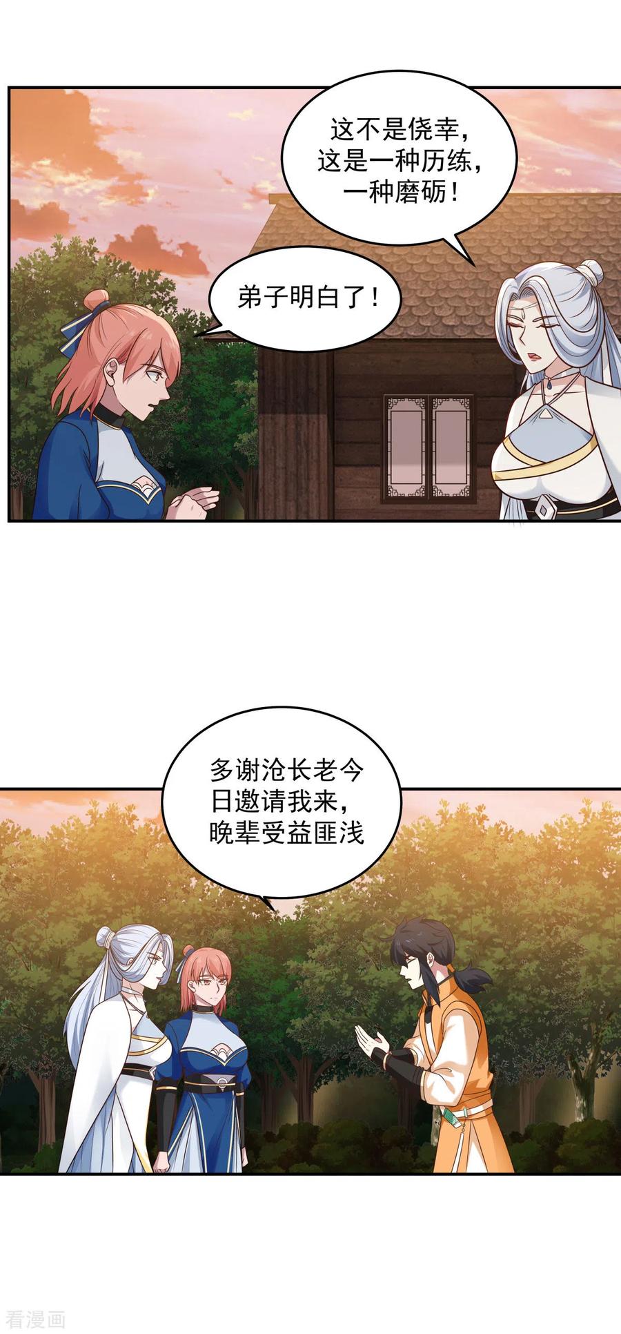 混沌丹神 126 傀儡拍卖会 第8页