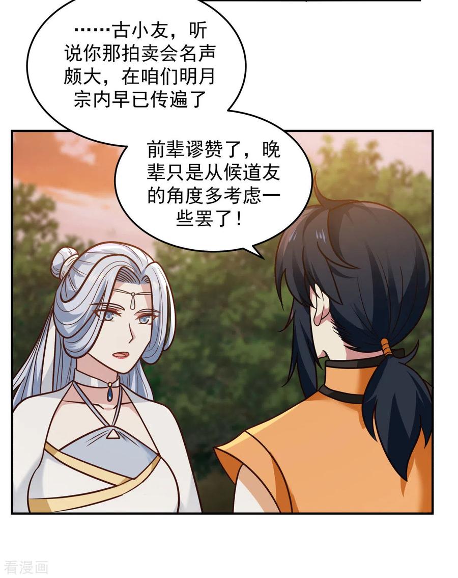 混沌丹神 126 傀儡拍卖会 第10页