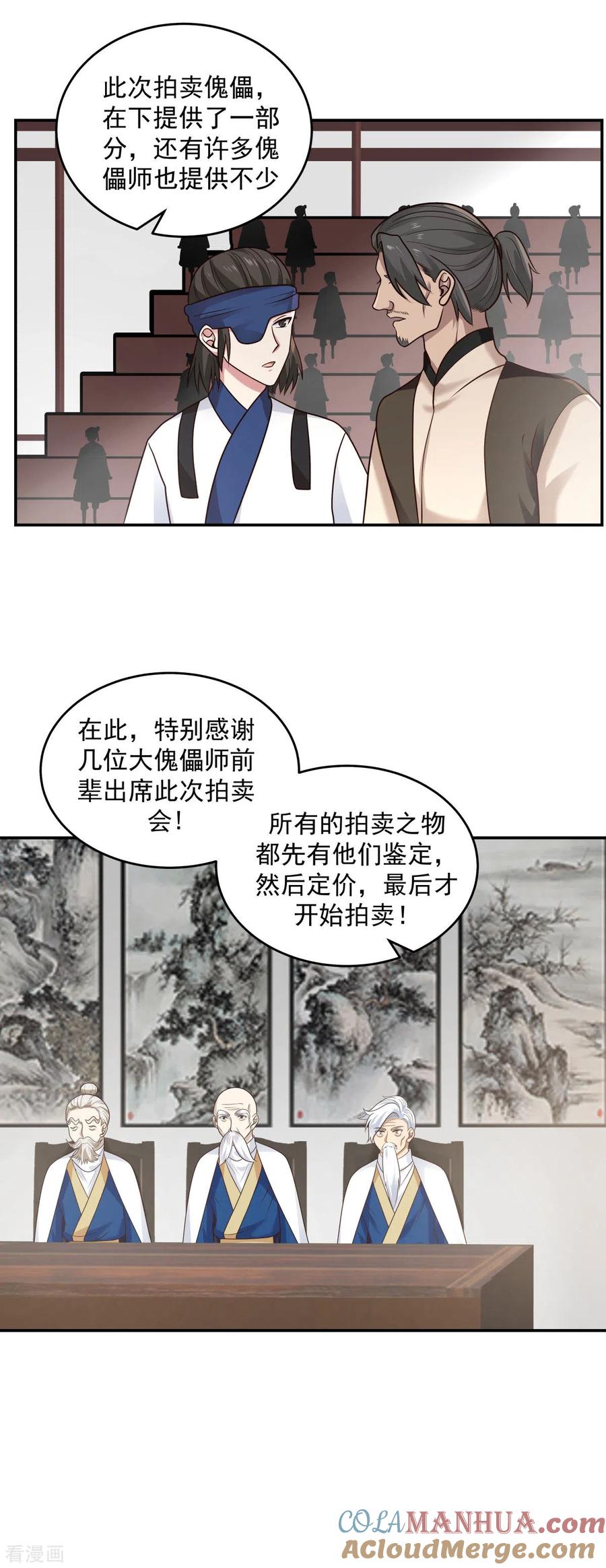 混沌丹神 126 傀儡拍卖会 第15页