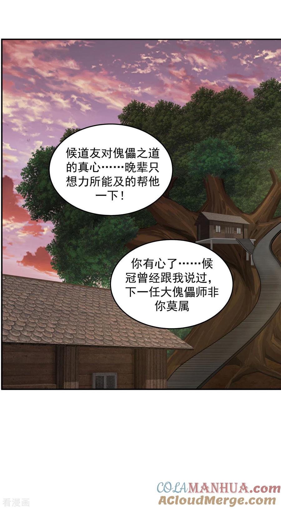 混沌丹神 126 傀儡拍卖会 第11页