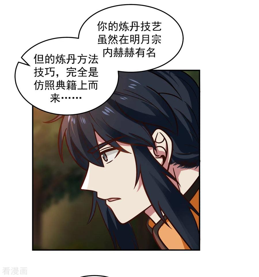 混沌丹神 126 傀儡拍卖会 第6页