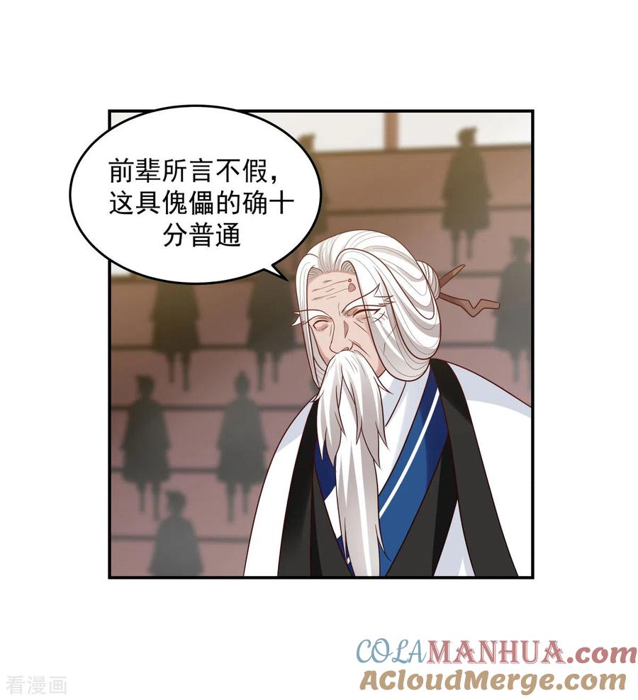混沌丹神 127 拍卖傀儡 第3页