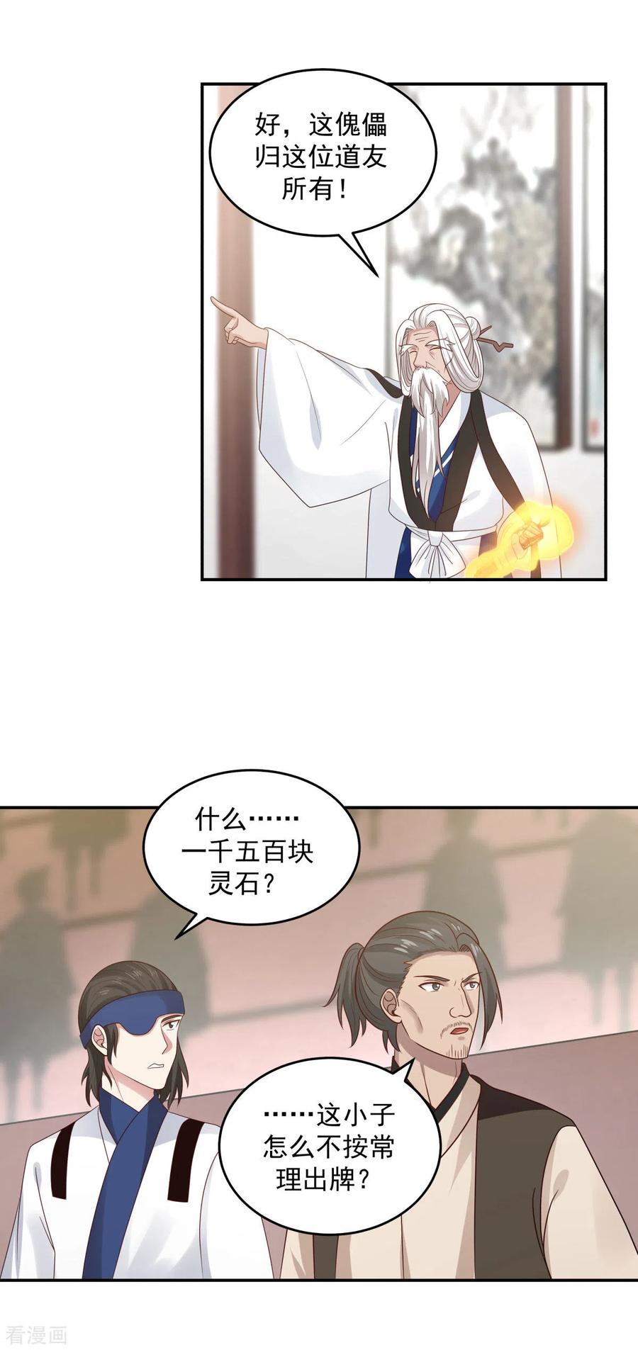 混沌丹神 127 拍卖傀儡 第8页