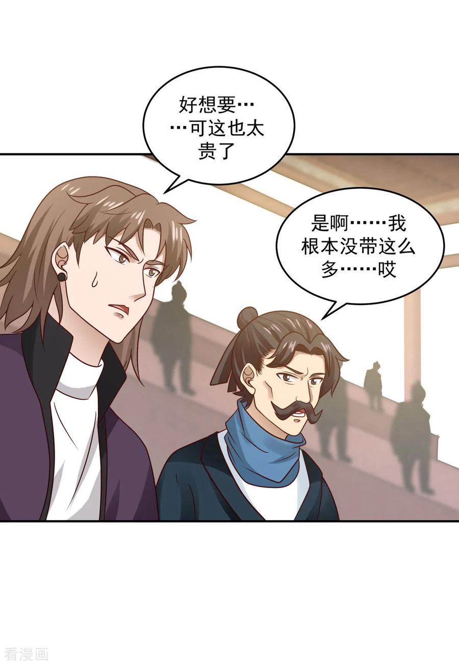 混沌丹神 127 拍卖傀儡 第20页