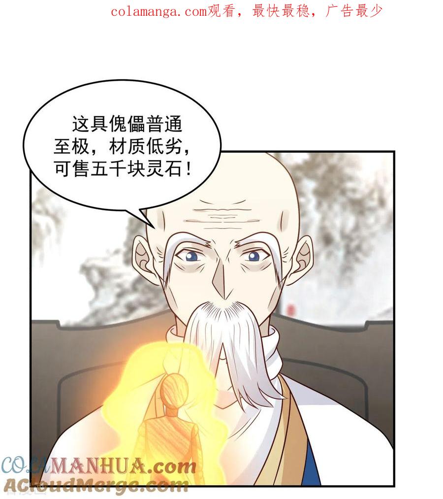 混沌丹神 127 拍卖傀儡 第1页