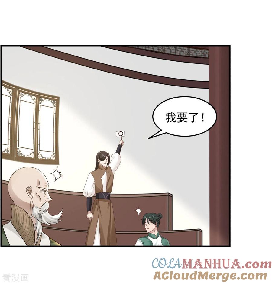 混沌丹神 127 拍卖傀儡 第7页