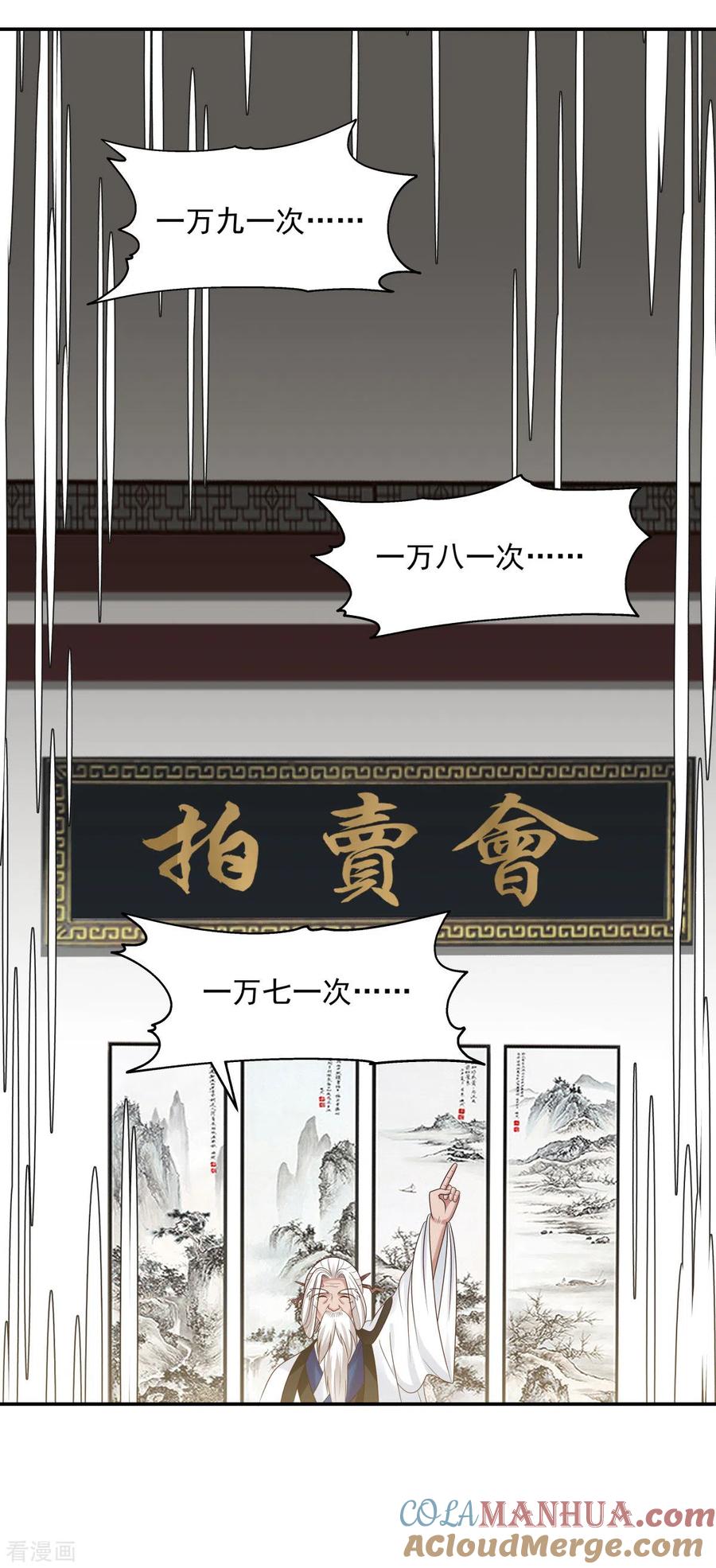 混沌丹神 127 拍卖傀儡 第21页