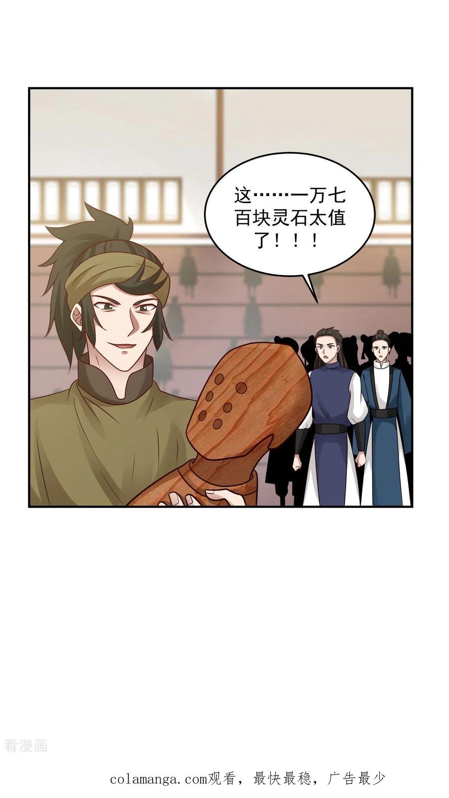 混沌丹神 127 拍卖傀儡 第24页