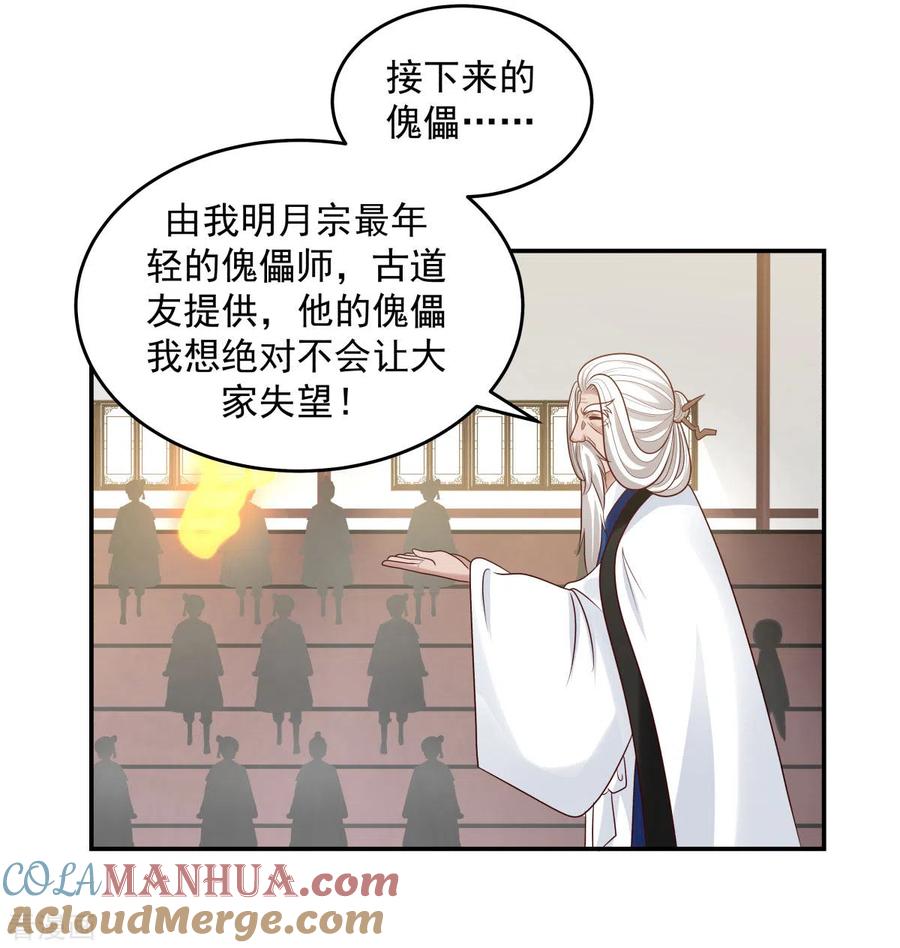 混沌丹神 127 拍卖傀儡 第17页