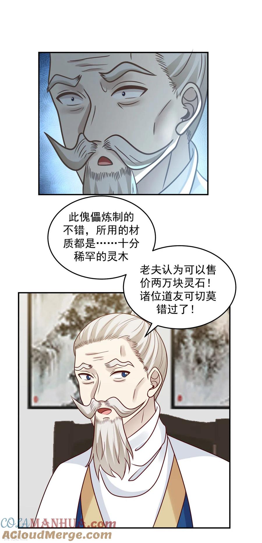 混沌丹神 127 拍卖傀儡 第19页