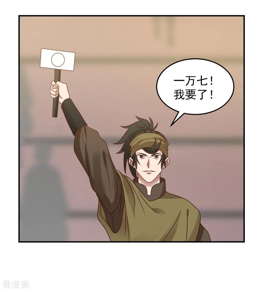 混沌丹神 127 拍卖傀儡 第22页