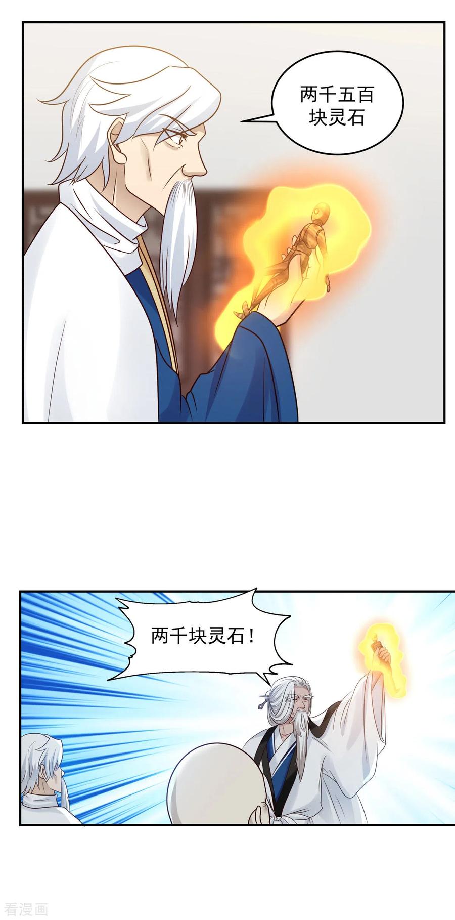 混沌丹神 127 拍卖傀儡 第12页
