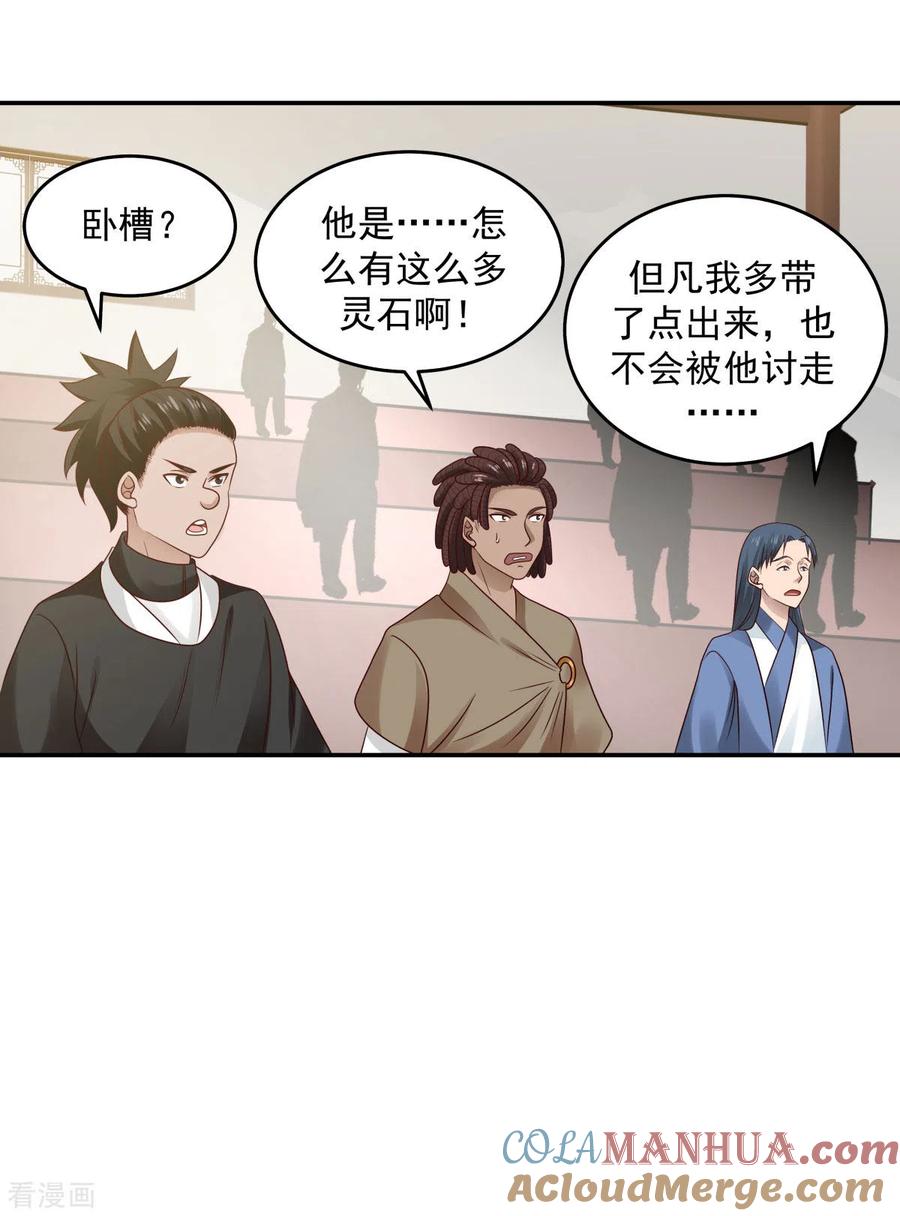 混沌丹神 127 拍卖傀儡 第23页