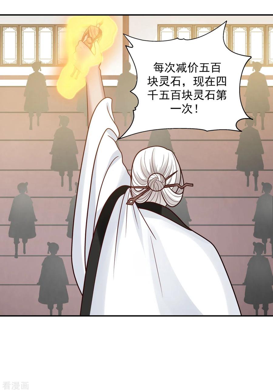 混沌丹神 127 拍卖傀儡 第4页