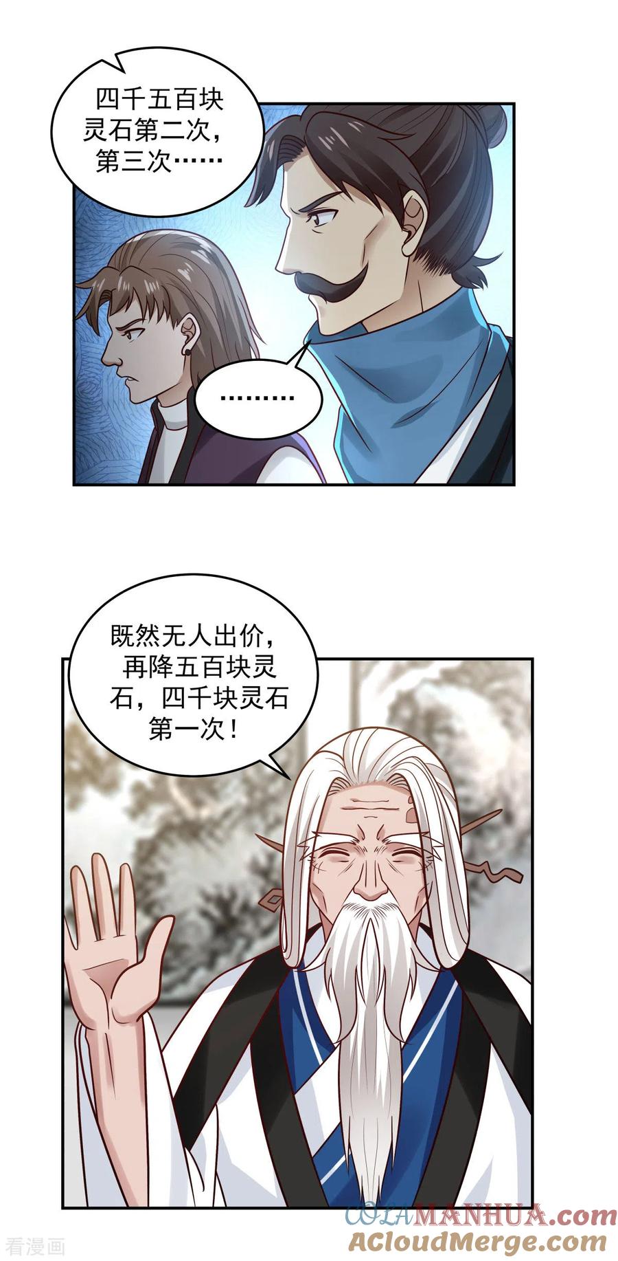 混沌丹神 127 拍卖傀儡 第5页