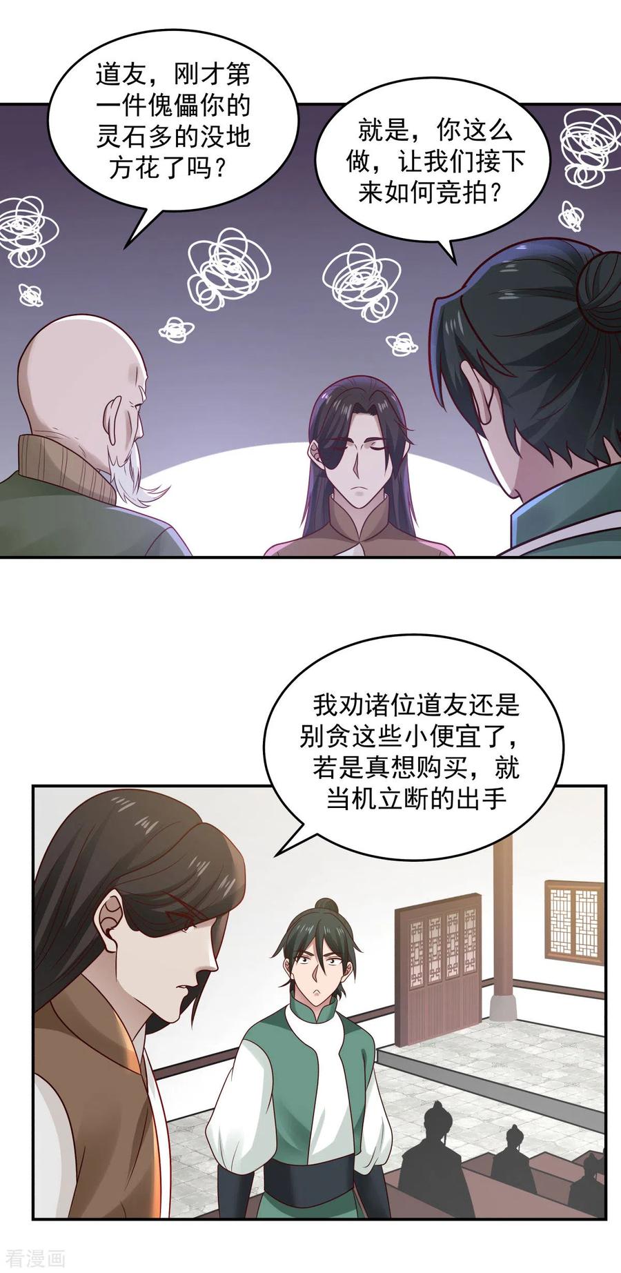 混沌丹神 127 拍卖傀儡 第14页