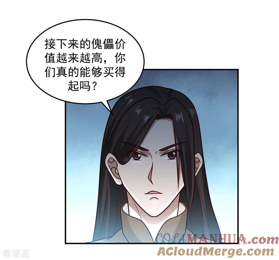 混沌丹神 127 拍卖傀儡 第15页