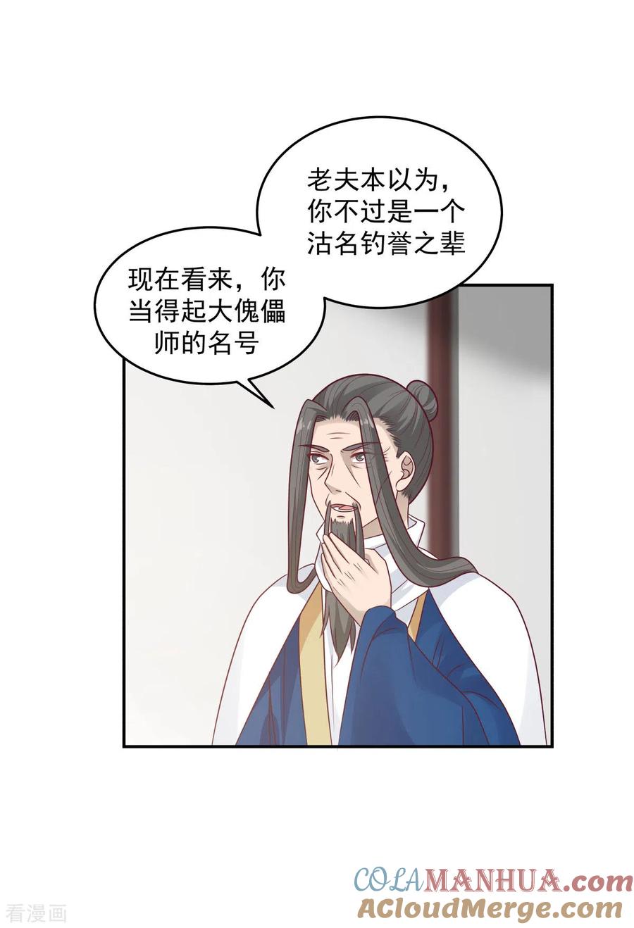 混沌丹神 128 大傀儡师 第11页