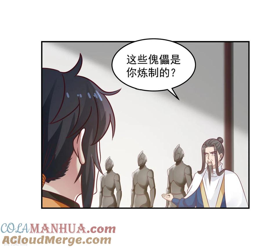 混沌丹神 128 大傀儡师 第9页