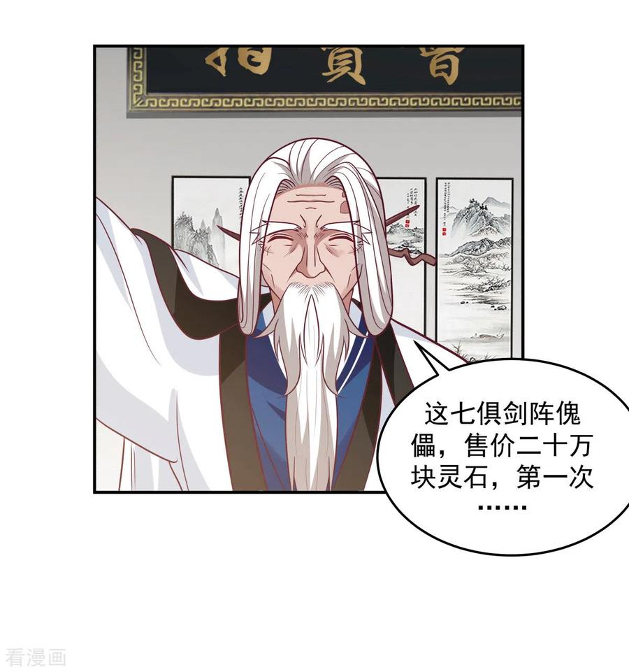 混沌丹神 128 大傀儡师 第22页