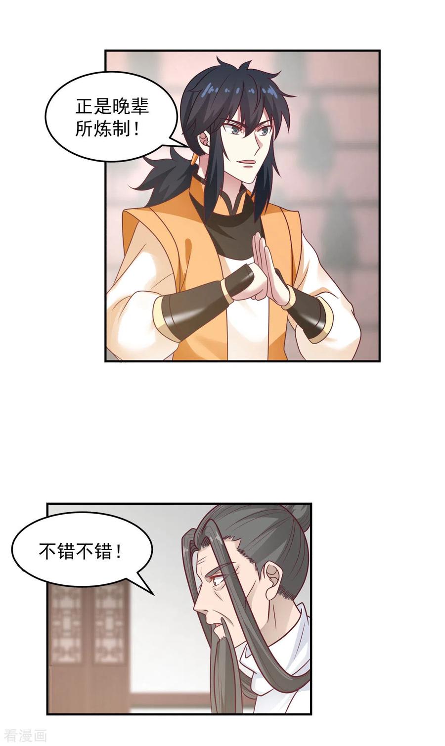 混沌丹神 128 大傀儡师 第10页