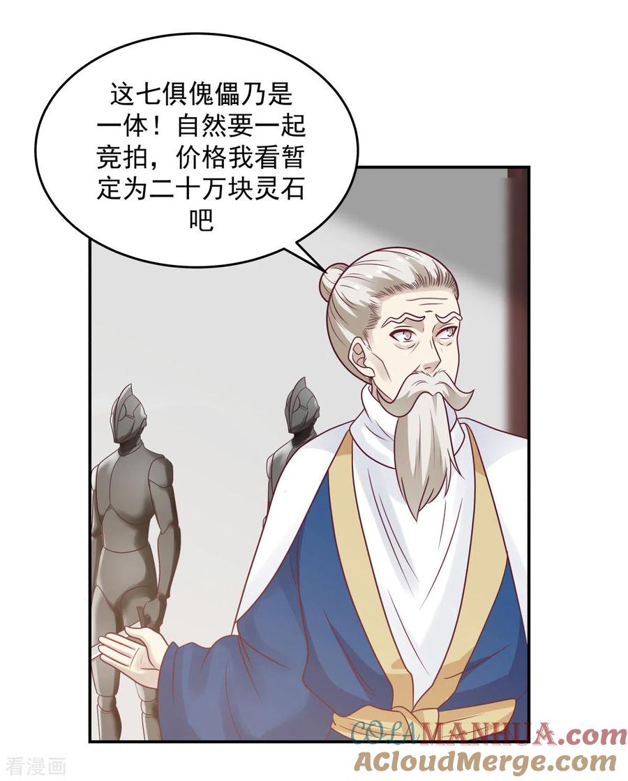 混沌丹神 128 大傀儡师 第15页