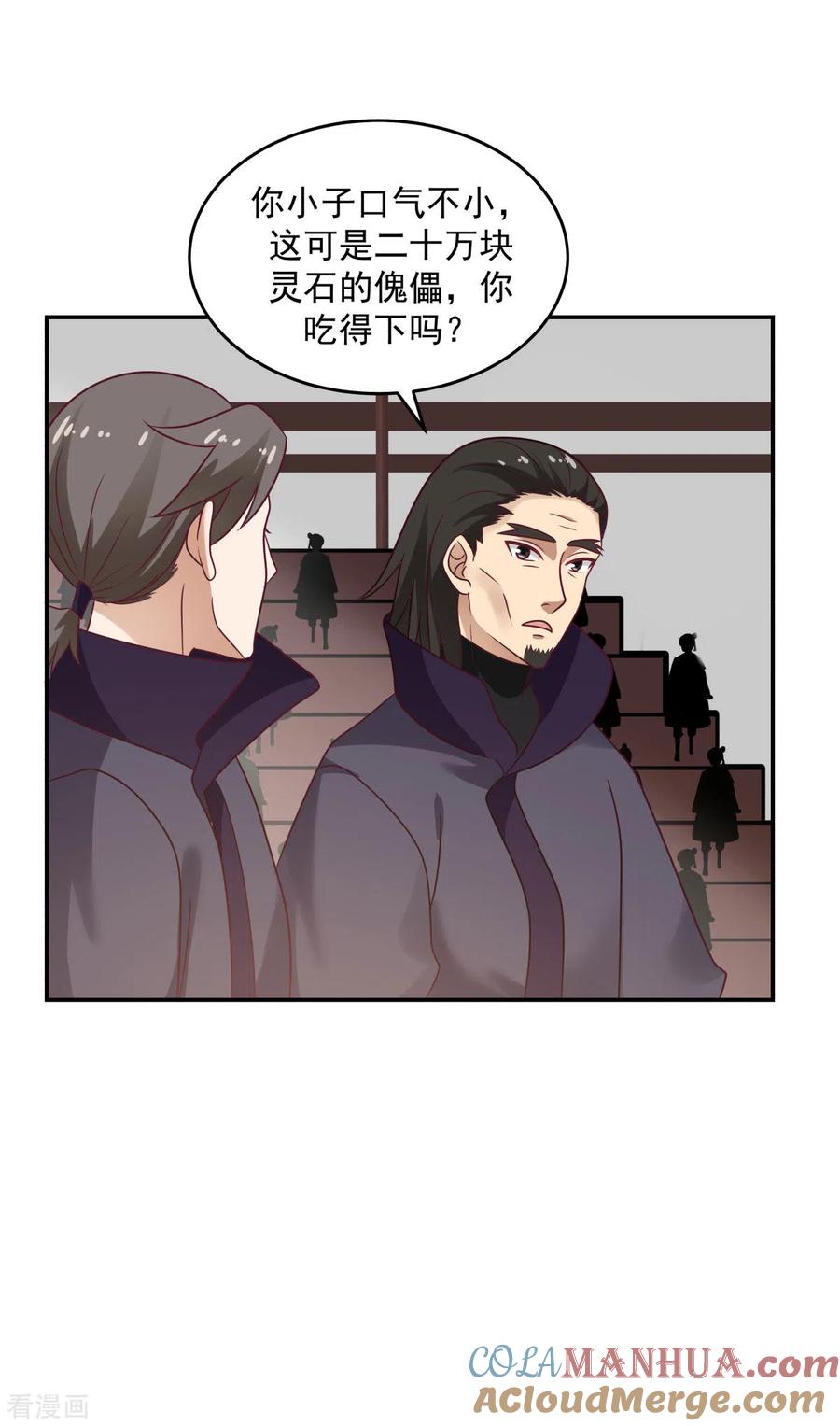 混沌丹神 128 大傀儡师 第19页