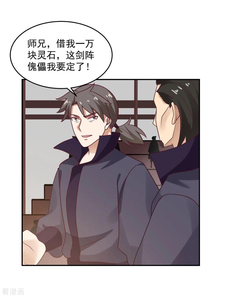 混沌丹神 128 大傀儡师 第18页
