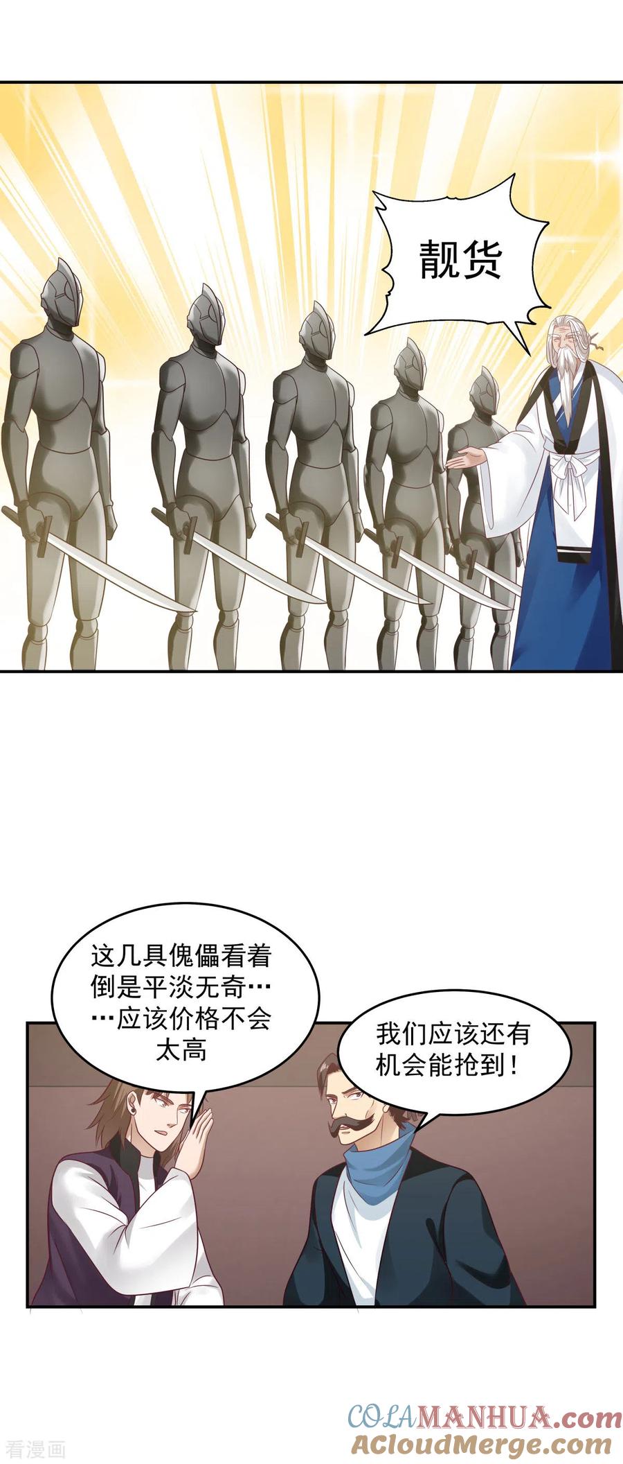 混沌丹神 128 大傀儡师 第3页