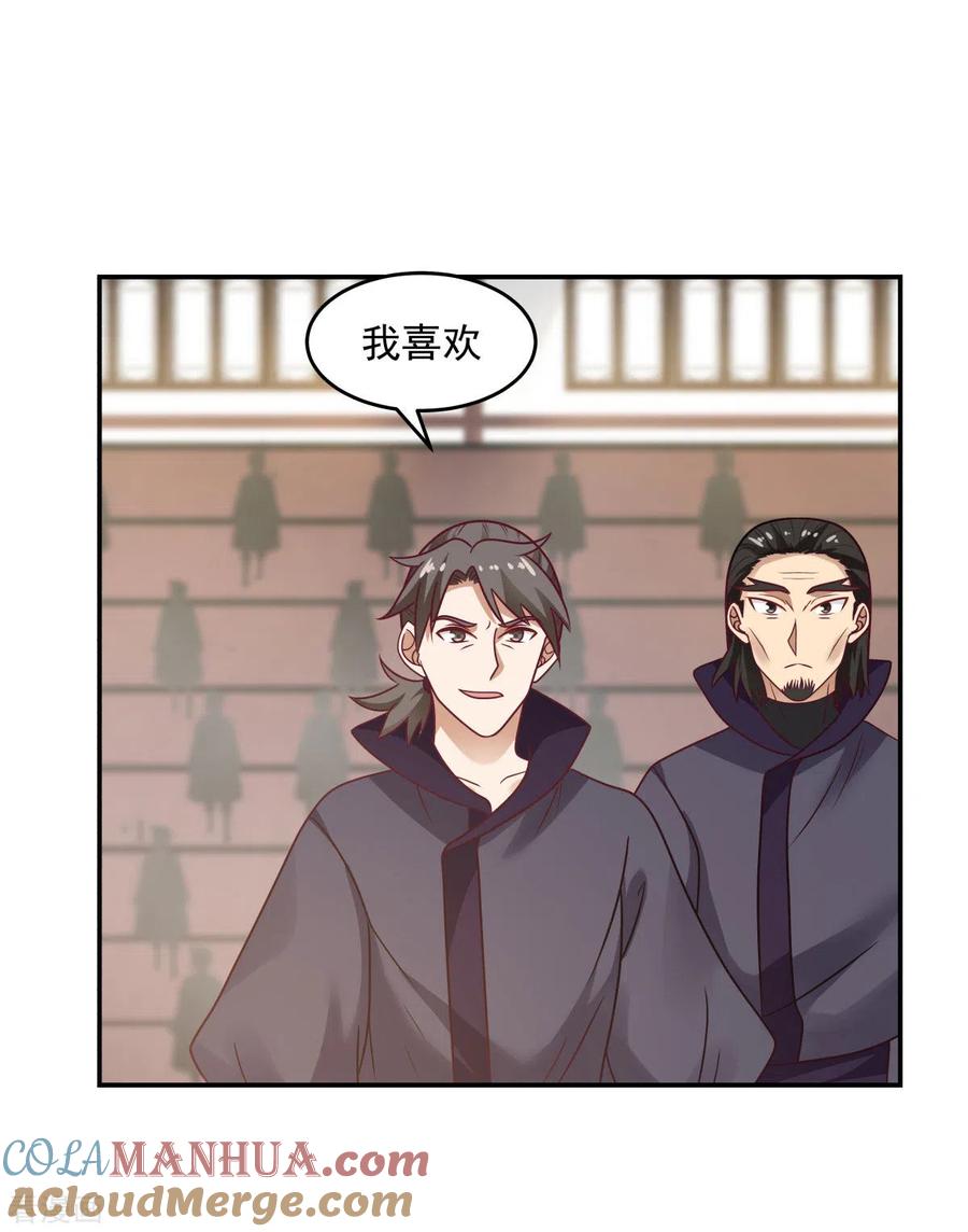 混沌丹神 128 大傀儡师 第17页