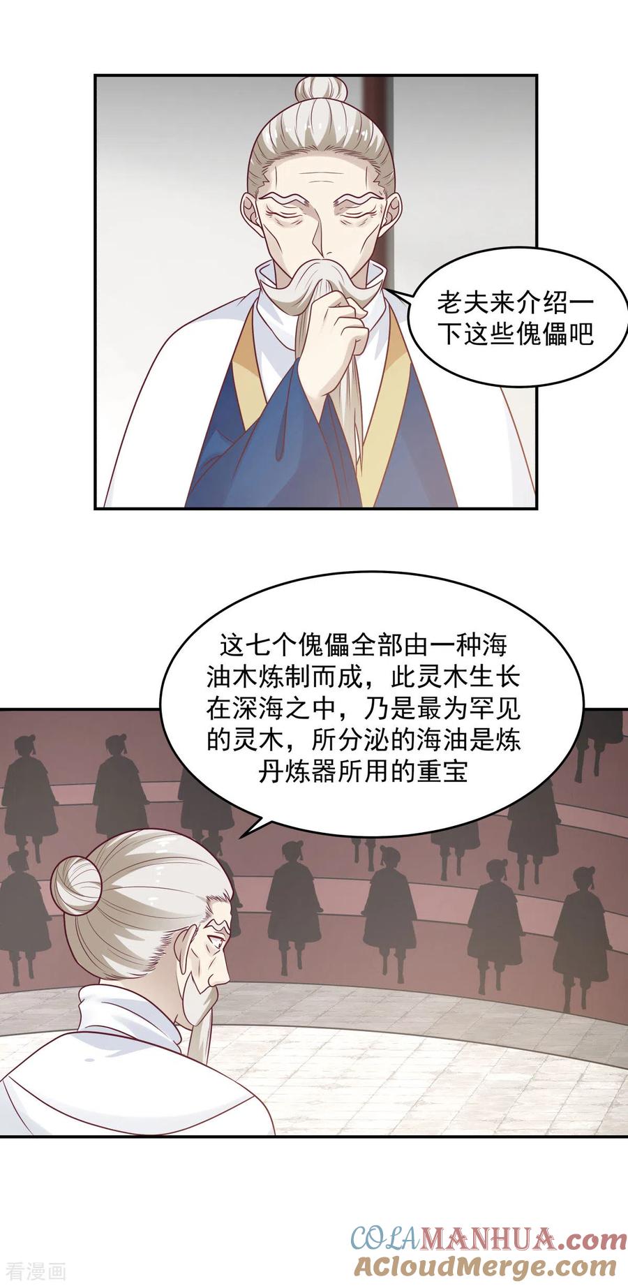 混沌丹神 128 大傀儡师 第5页