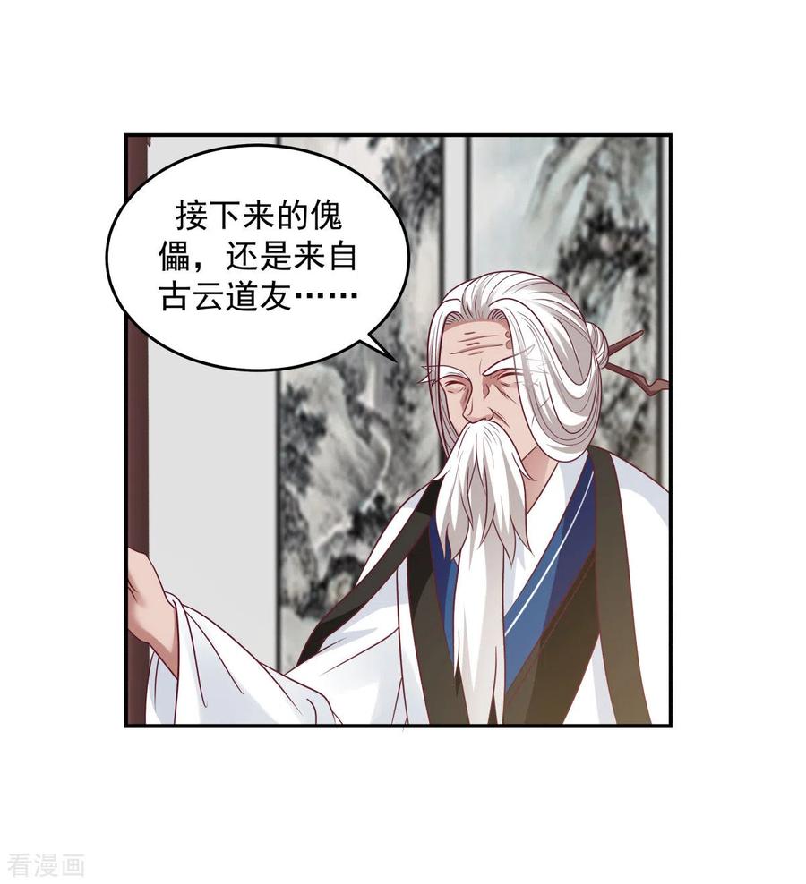 混沌丹神 128 大傀儡师 第2页