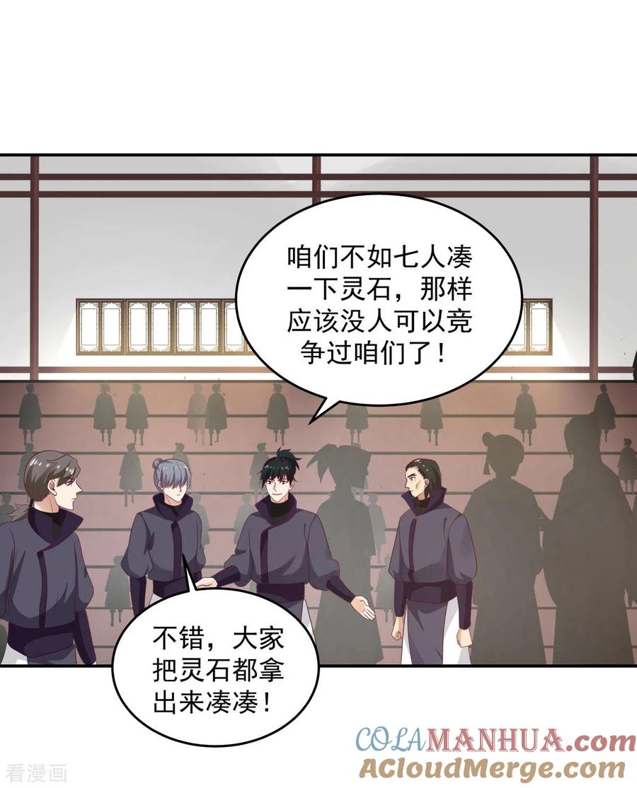 混沌丹神 128 大傀儡师 第21页