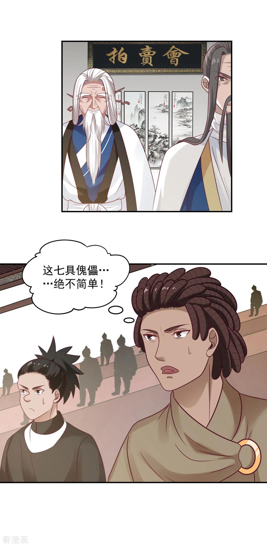混沌丹神 128 大傀儡师 第4页