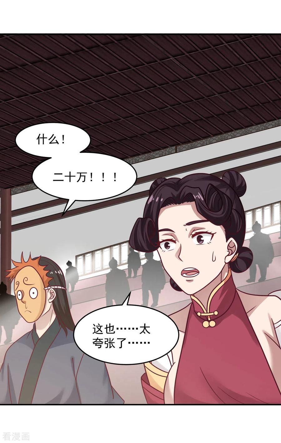 混沌丹神 128 大傀儡师 第16页