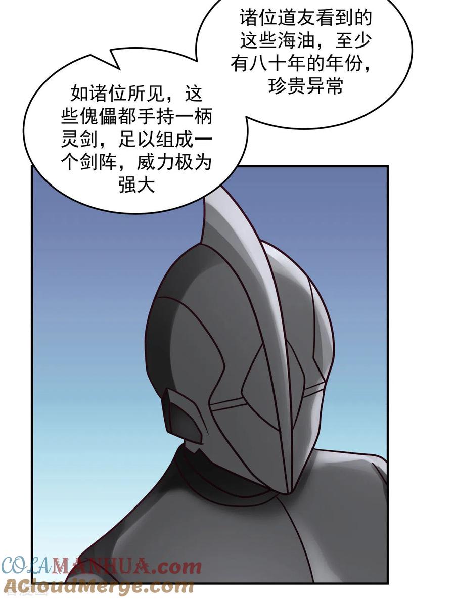 混沌丹神 128 大傀儡师 第13页