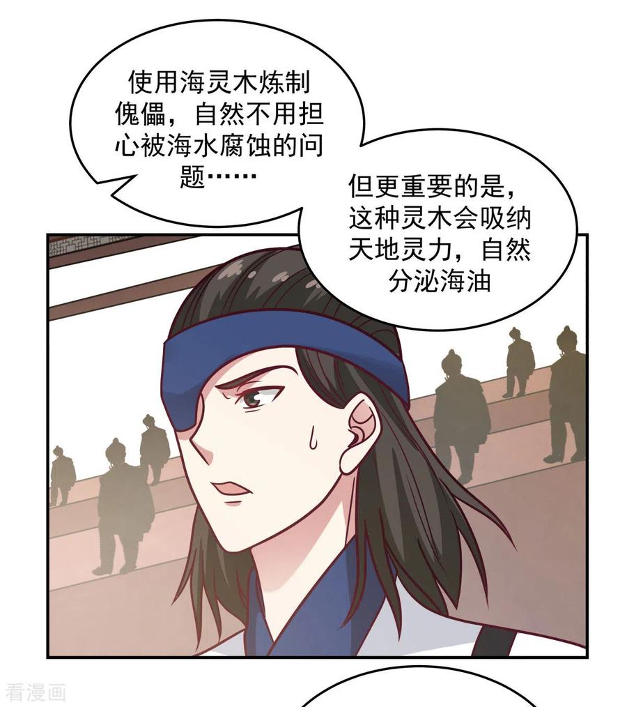 混沌丹神 128 大傀儡师 第12页