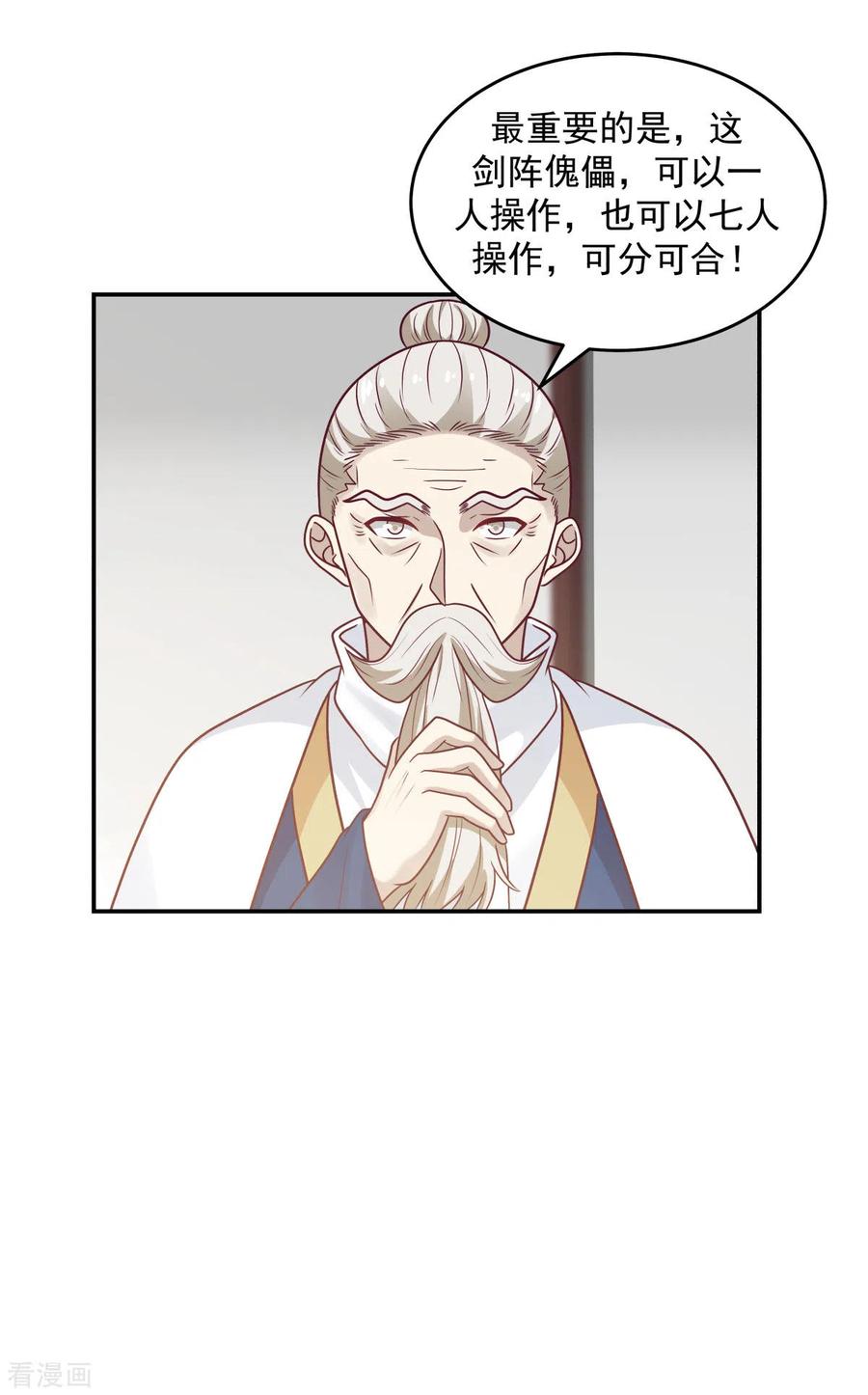 混沌丹神 128 大傀儡师 第14页