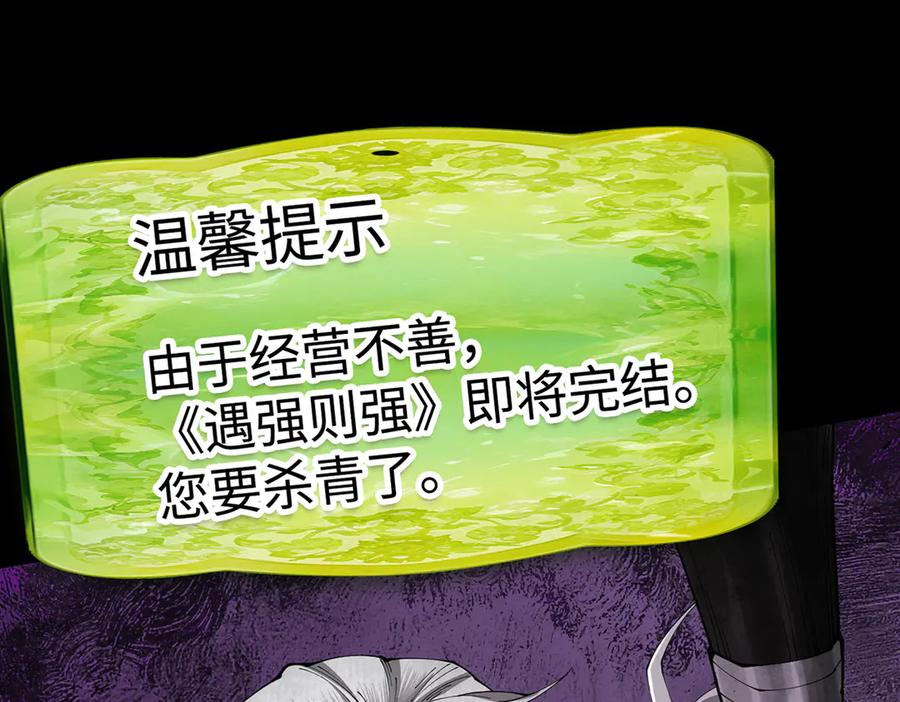遇强则强，我的修为无上限 - 第10话 大展神威 - 第216张图