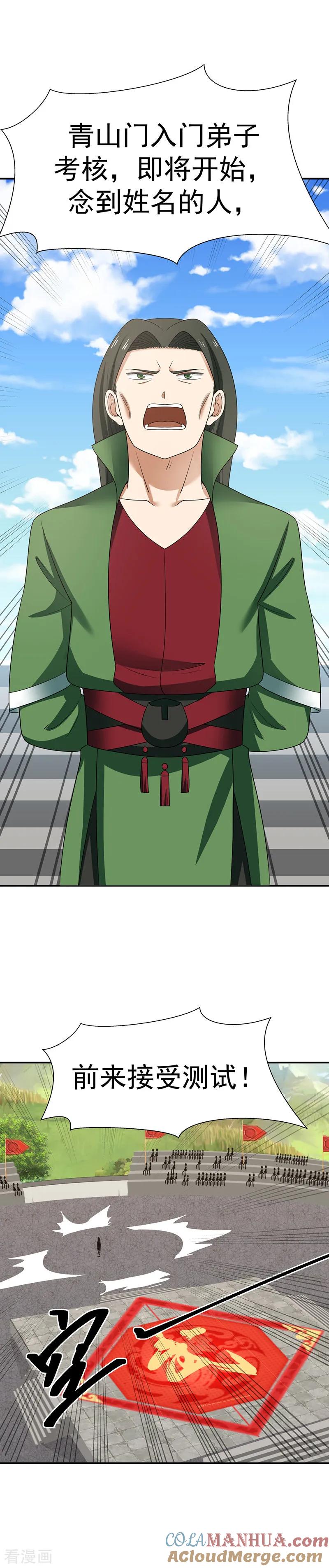 混沌丹神 12 考核开始 第9页