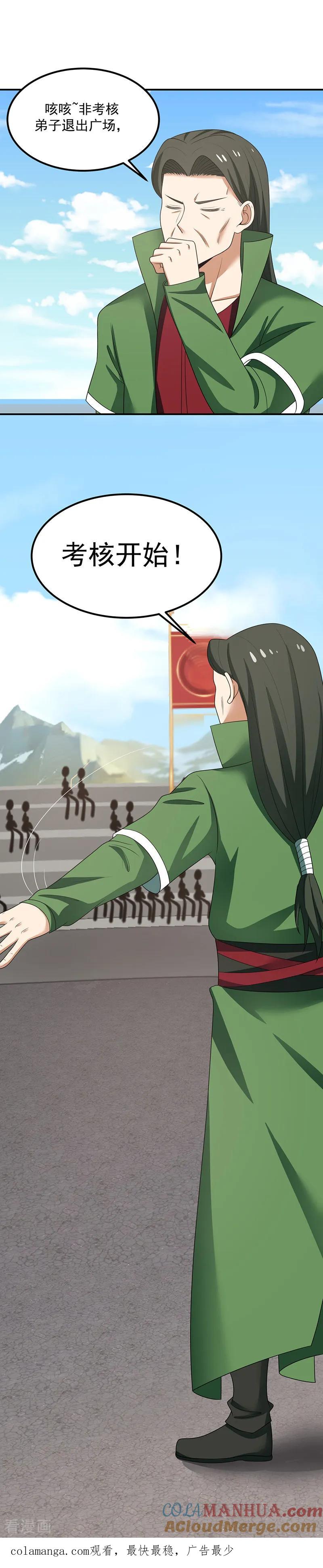 混沌丹神 12 考核开始 第11页