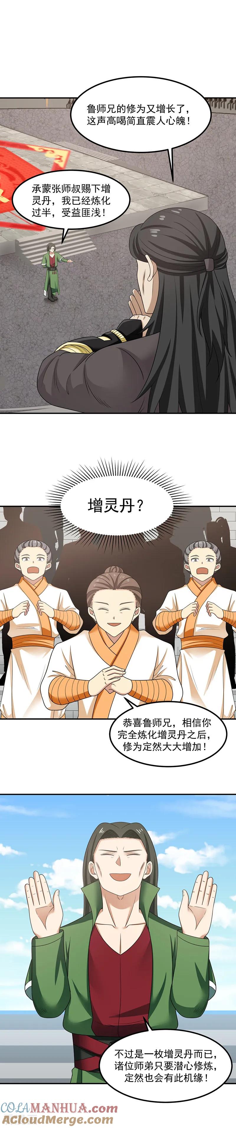 混沌丹神 12 考核开始 第10页